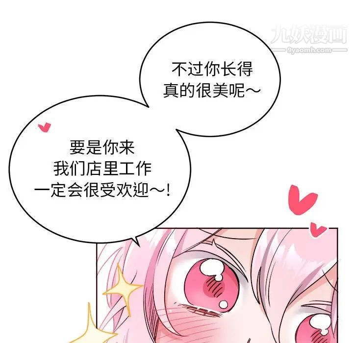 《机器娃娃》漫画 第18话