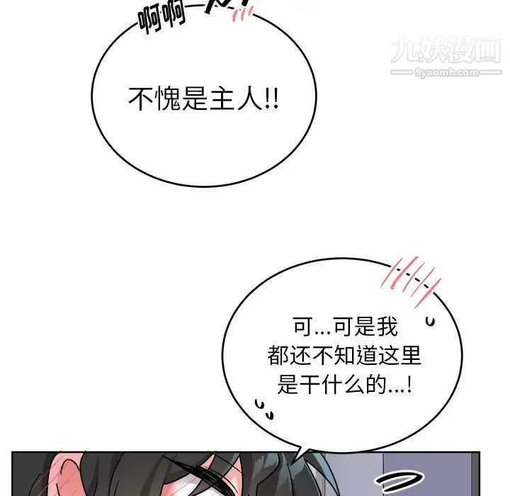 《机器娃娃》漫画 第18话