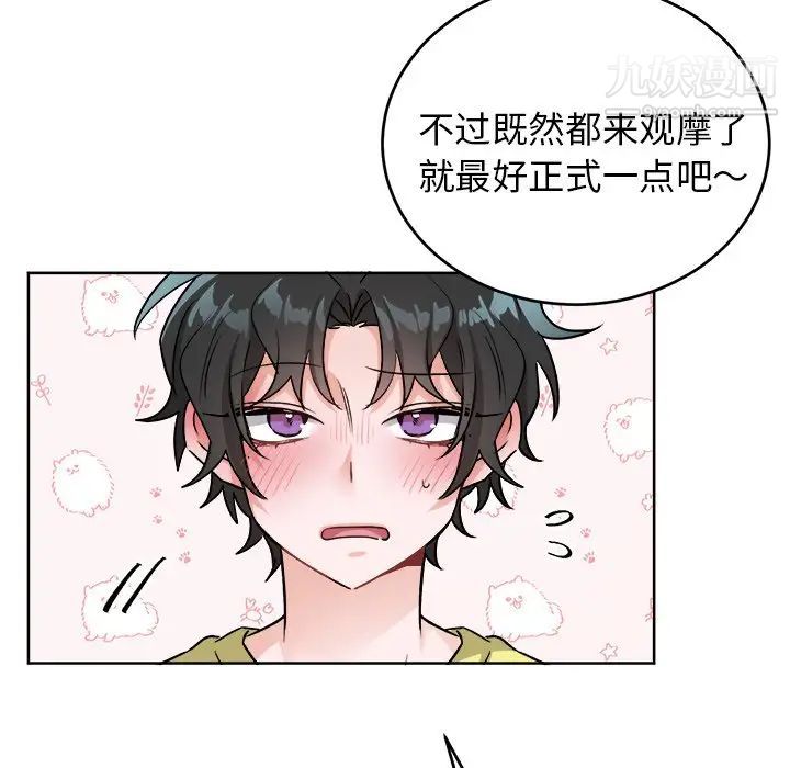 《机器娃娃》漫画 第18话