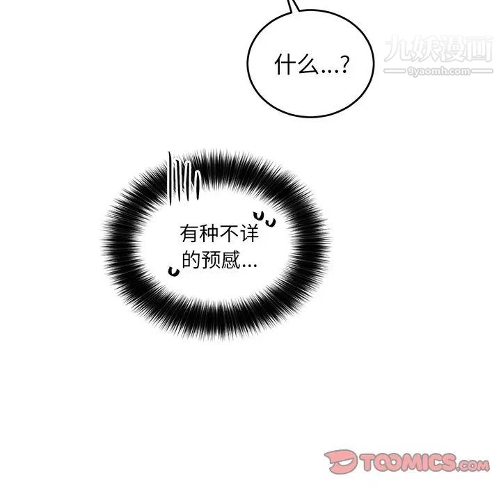 《机器娃娃》漫画 第18话