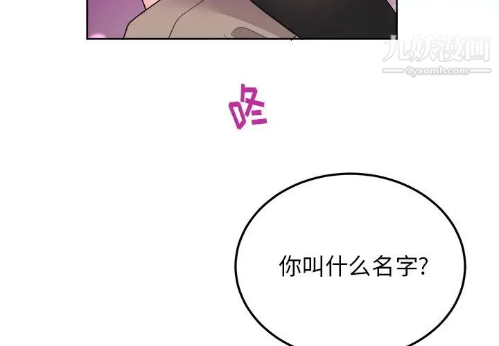 《机器娃娃》漫画 第19话