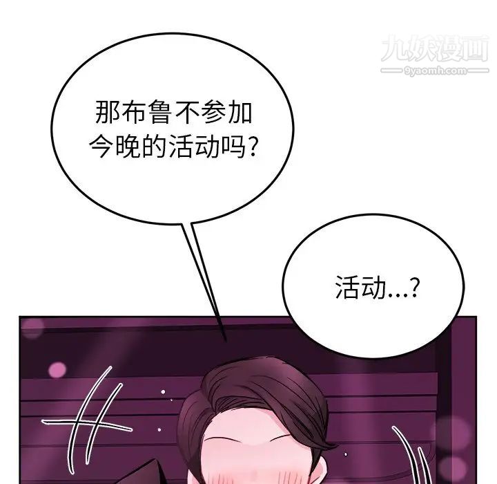 《机器娃娃》漫画 第19话