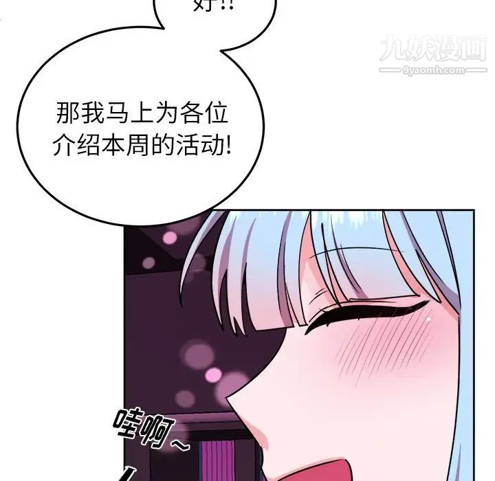 《机器娃娃》漫画 第19话