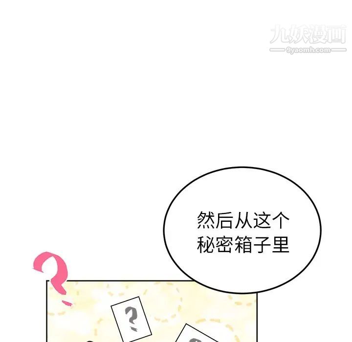 《机器娃娃》漫画 第19话
