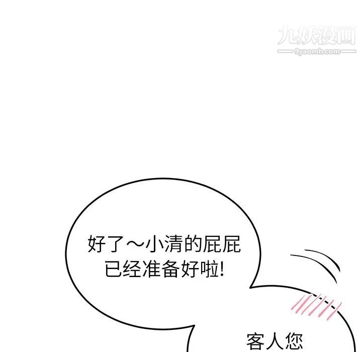 《机器娃娃》漫画 第19话