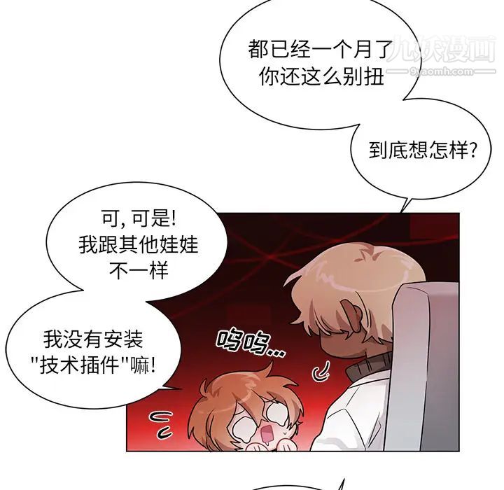 《机器娃娃》漫画 第2话