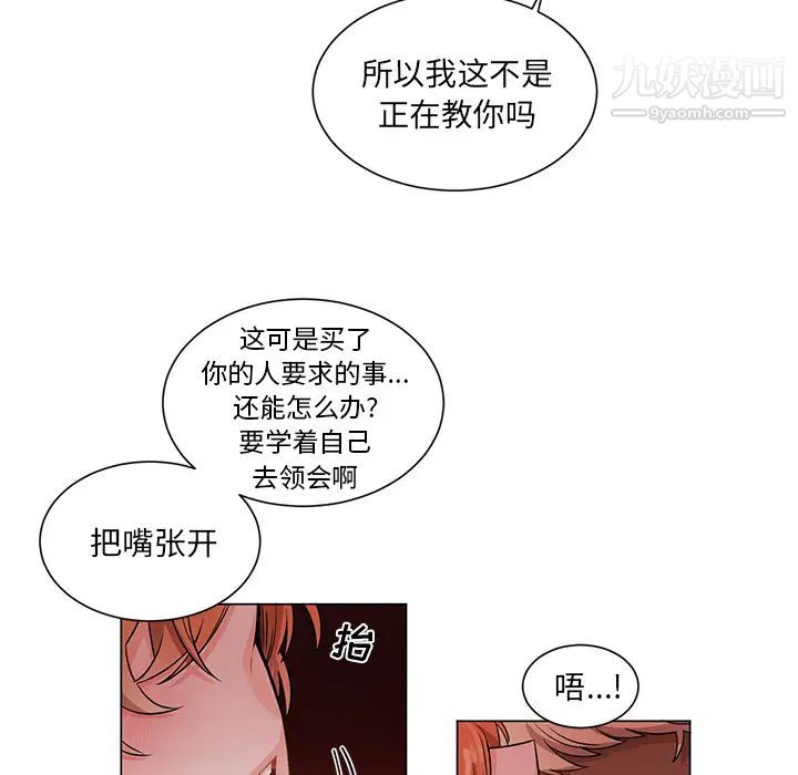 《机器娃娃》漫画 第2话