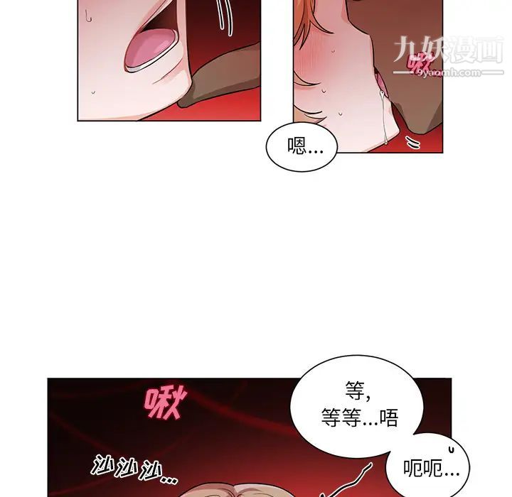 《机器娃娃》漫画 第2话