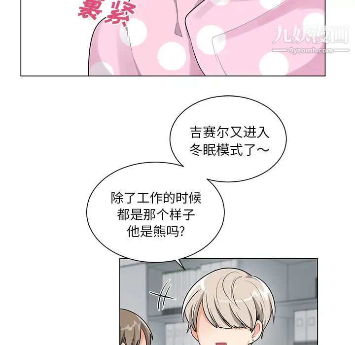 《机器娃娃》漫画 第2话
