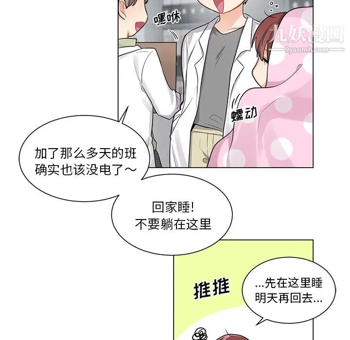 《机器娃娃》漫画 第2话
