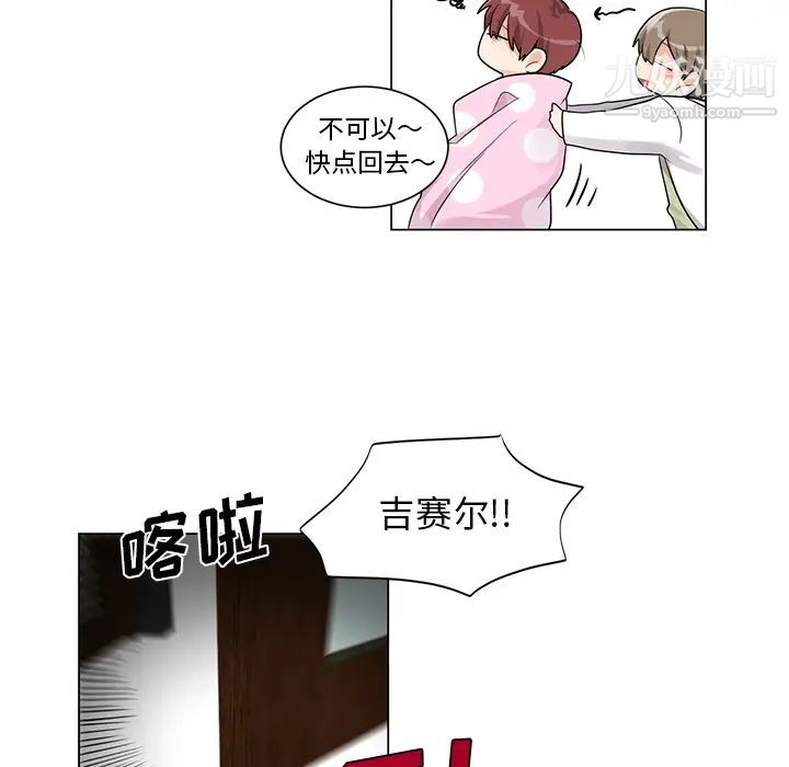 《机器娃娃》漫画 第2话