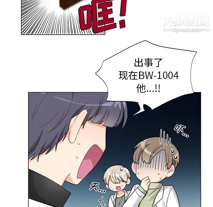 《机器娃娃》漫画 第2话