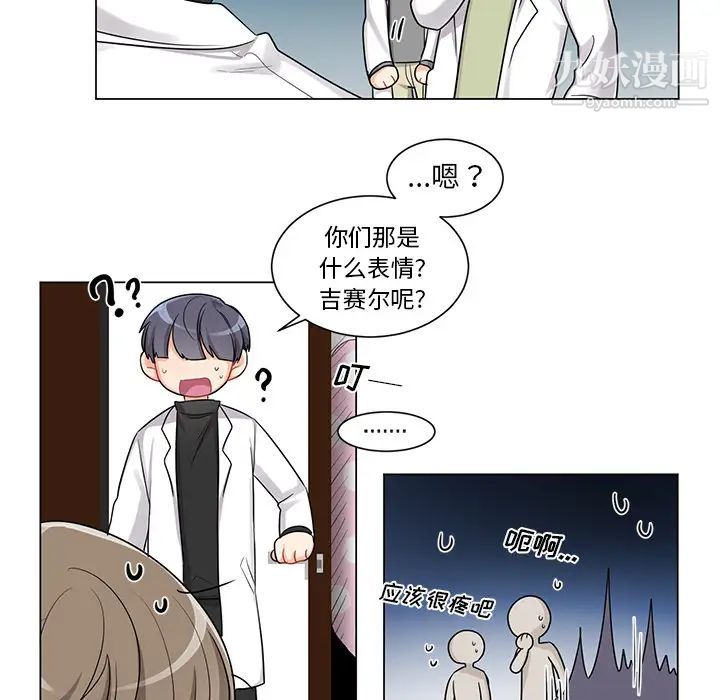 《机器娃娃》漫画 第2话