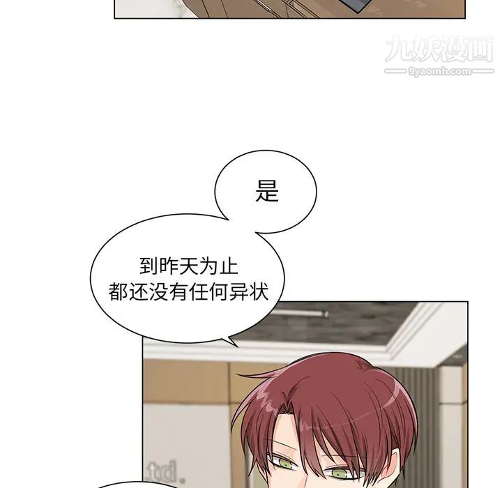 《机器娃娃》漫画 第2话