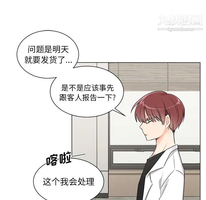 《机器娃娃》漫画 第2话
