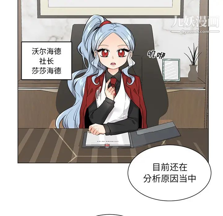 《机器娃娃》漫画 第2话
