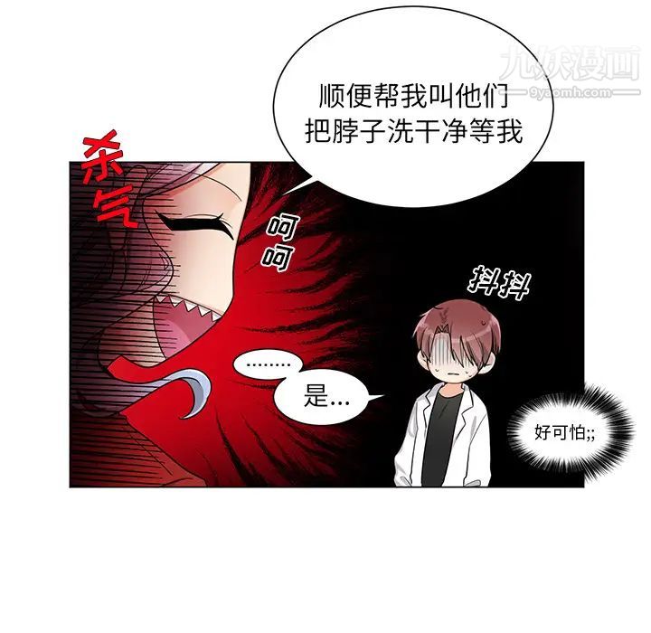 《机器娃娃》漫画 第2话