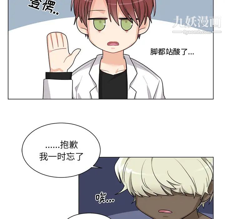 《机器娃娃》漫画 第2话