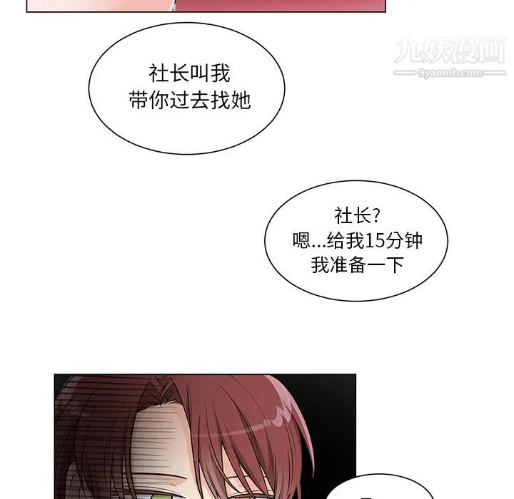 《机器娃娃》漫画 第2话