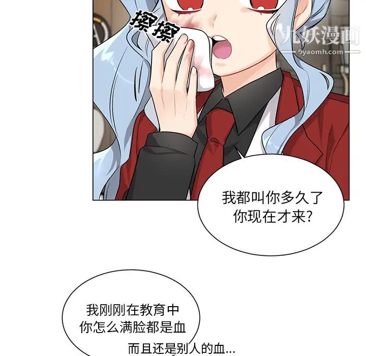 《机器娃娃》漫画 第2话