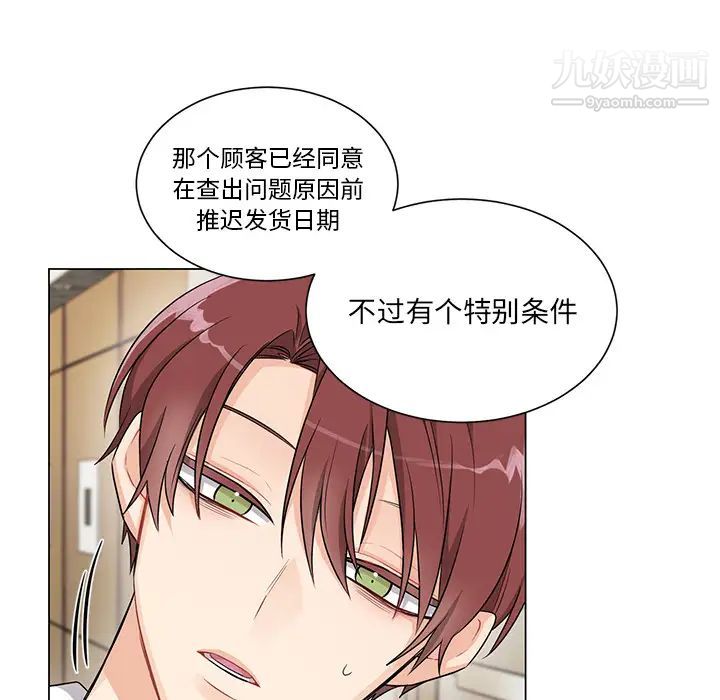 《机器娃娃》漫画 第2话