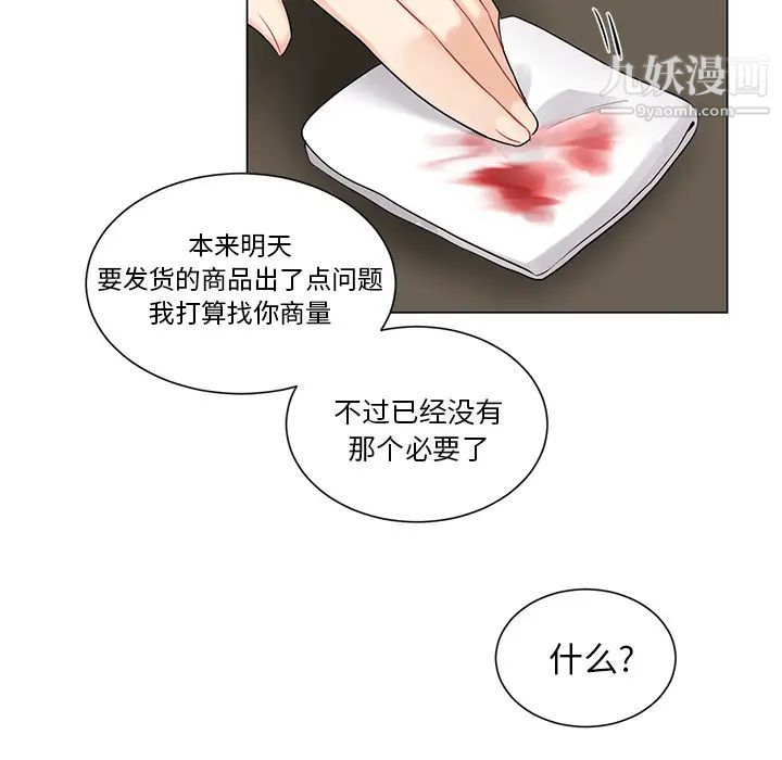 《机器娃娃》漫画 第2话