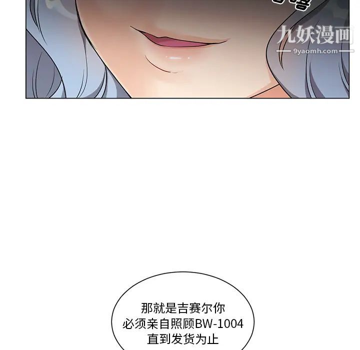 《机器娃娃》漫画 第2话