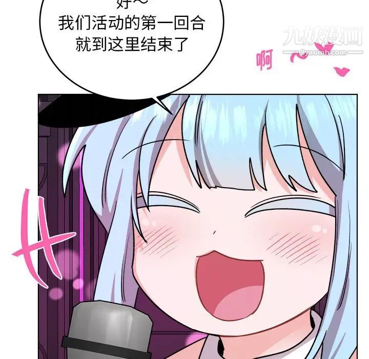 《机器娃娃》漫画 第20话