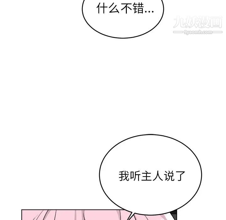 《机器娃娃》漫画 第20话