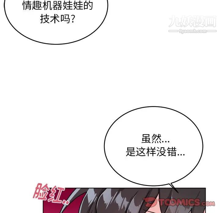 《机器娃娃》漫画 第20话