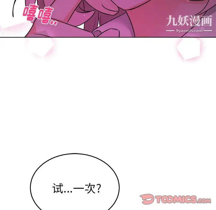 《机器娃娃》漫画 第20话