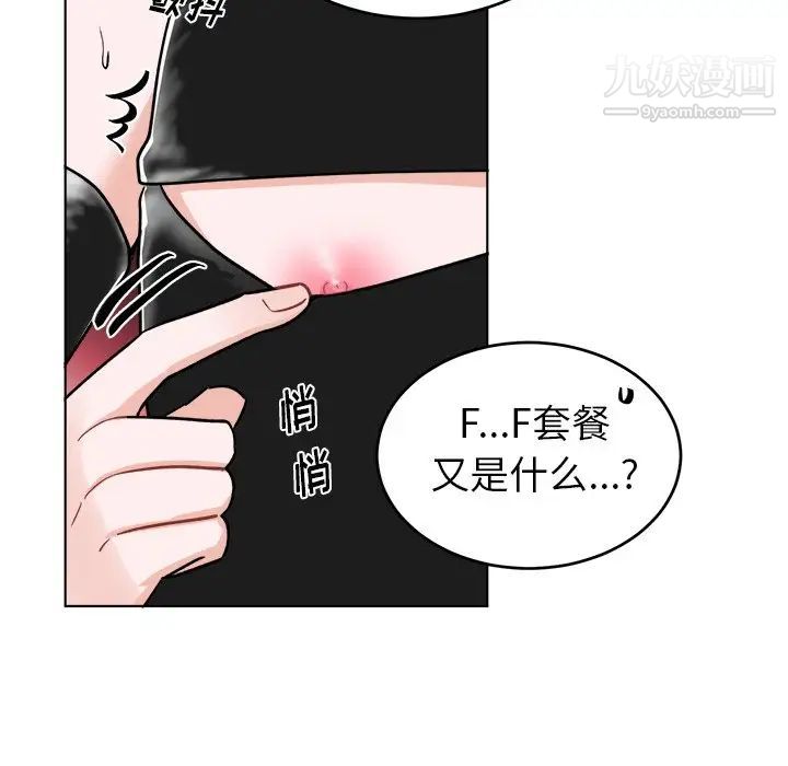 《机器娃娃》漫画 第20话