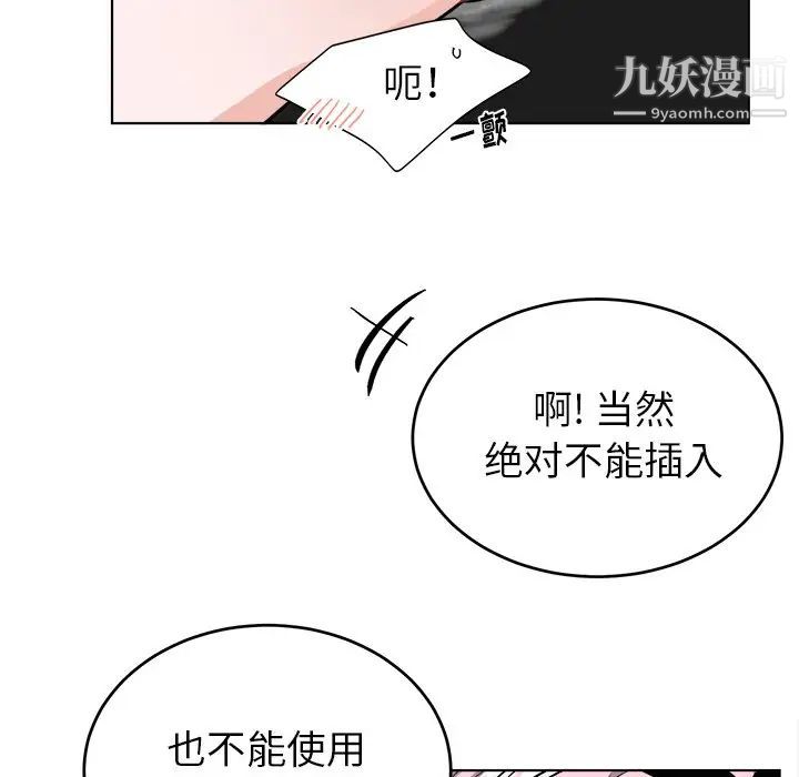 《机器娃娃》漫画 第20话