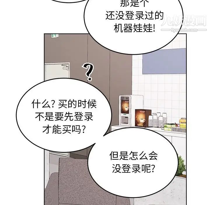 《机器娃娃》漫画 第24话