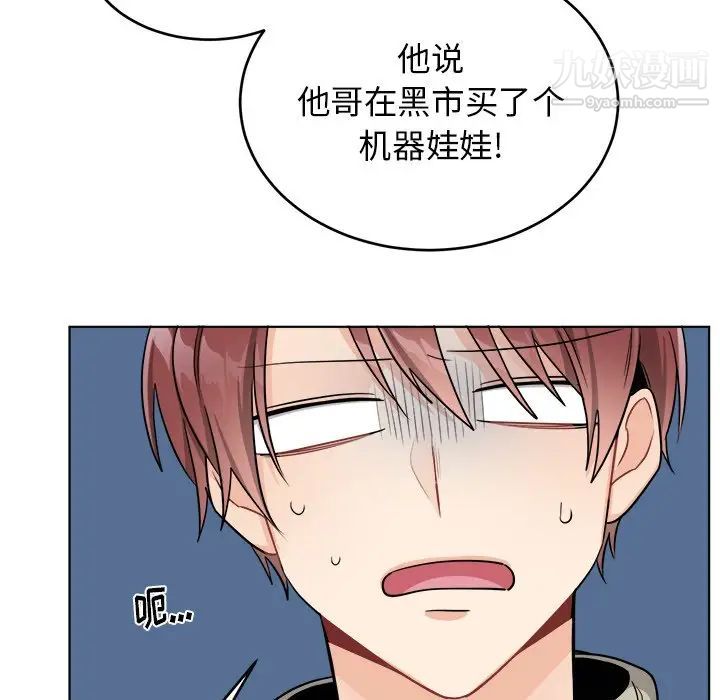 《机器娃娃》漫画 第24话