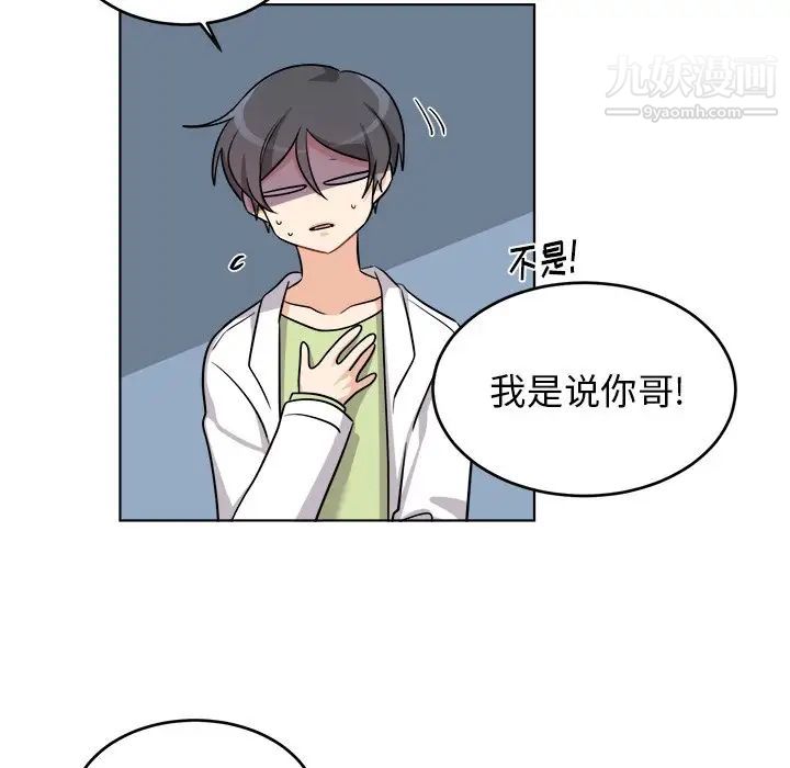 《机器娃娃》漫画 第24话