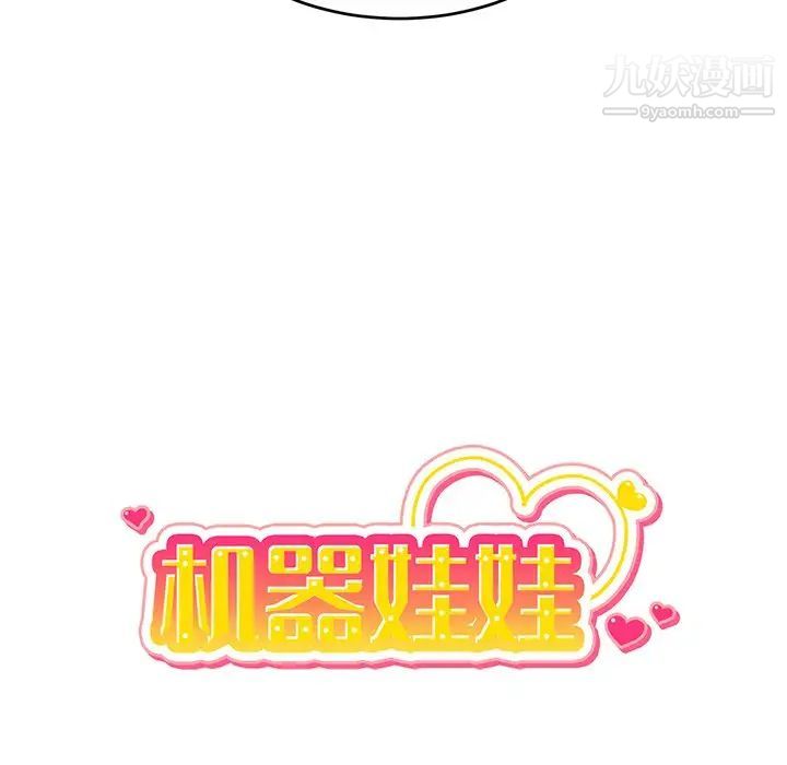《机器娃娃》漫画 第25话