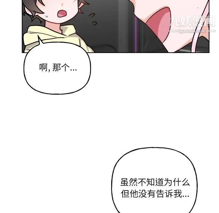 《机器娃娃》漫画 第26话