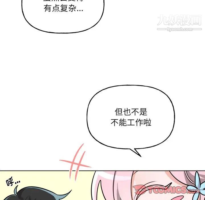 《机器娃娃》漫画 第26话