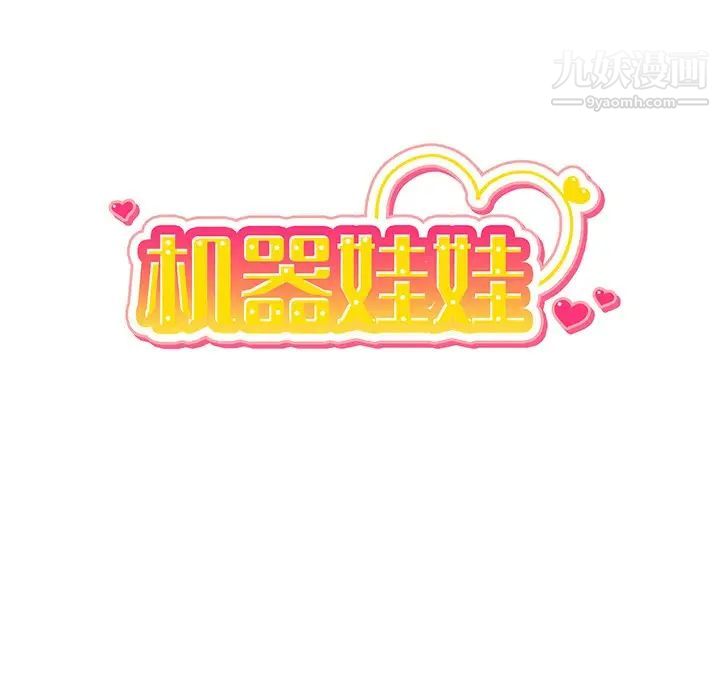 《机器娃娃》漫画 第26话
