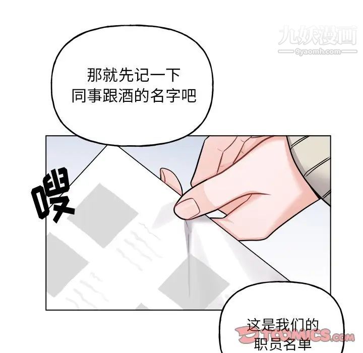 《机器娃娃》漫画 第26话