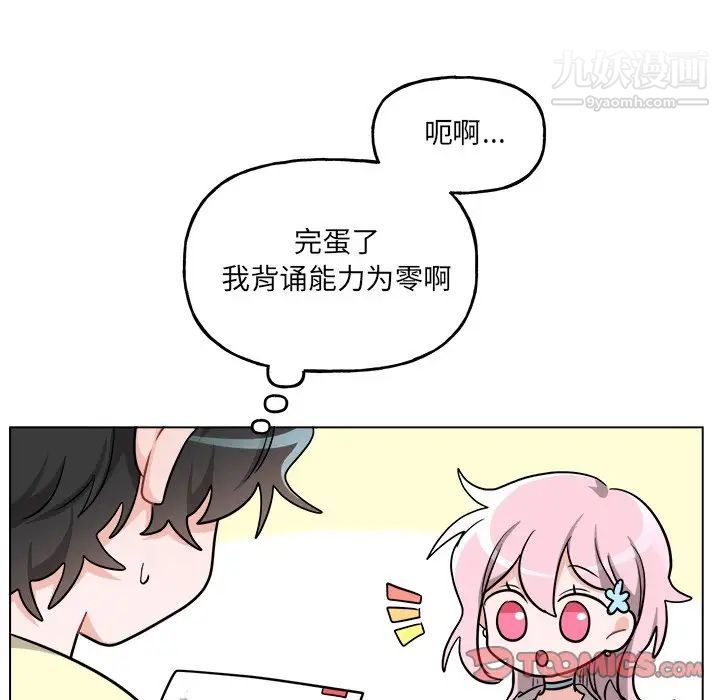 《机器娃娃》漫画 第26话