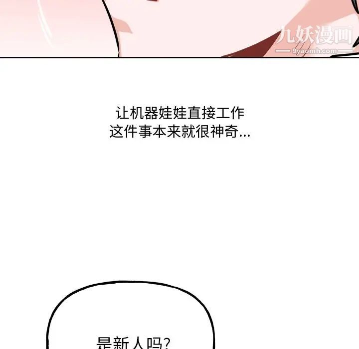 《机器娃娃》漫画 第26话