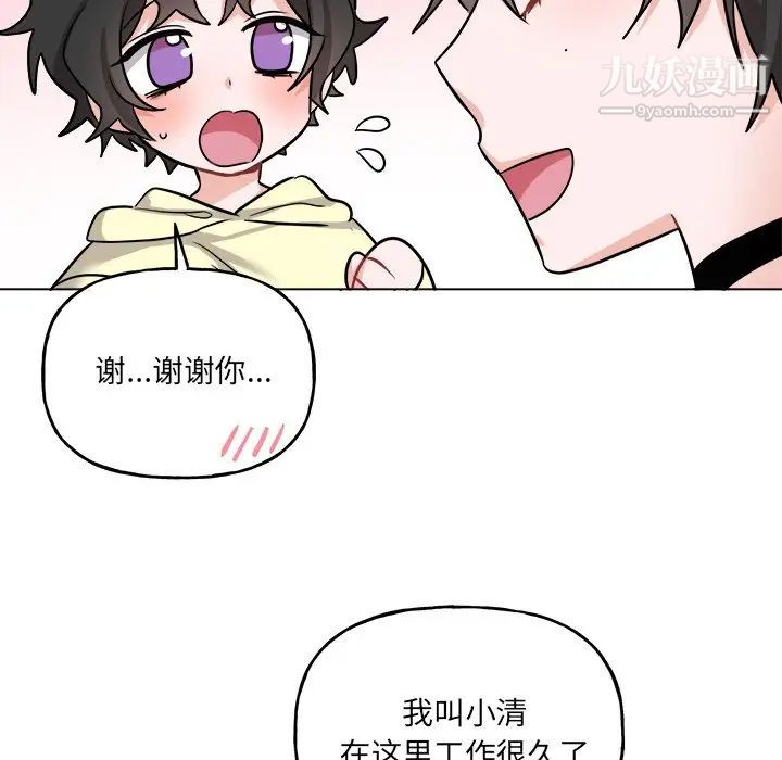 《机器娃娃》漫画 第26话