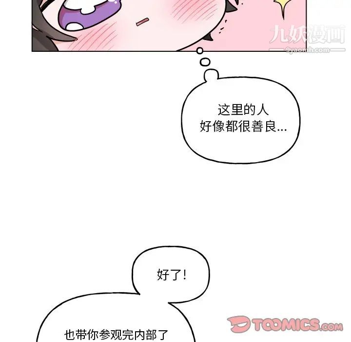 《机器娃娃》漫画 第26话