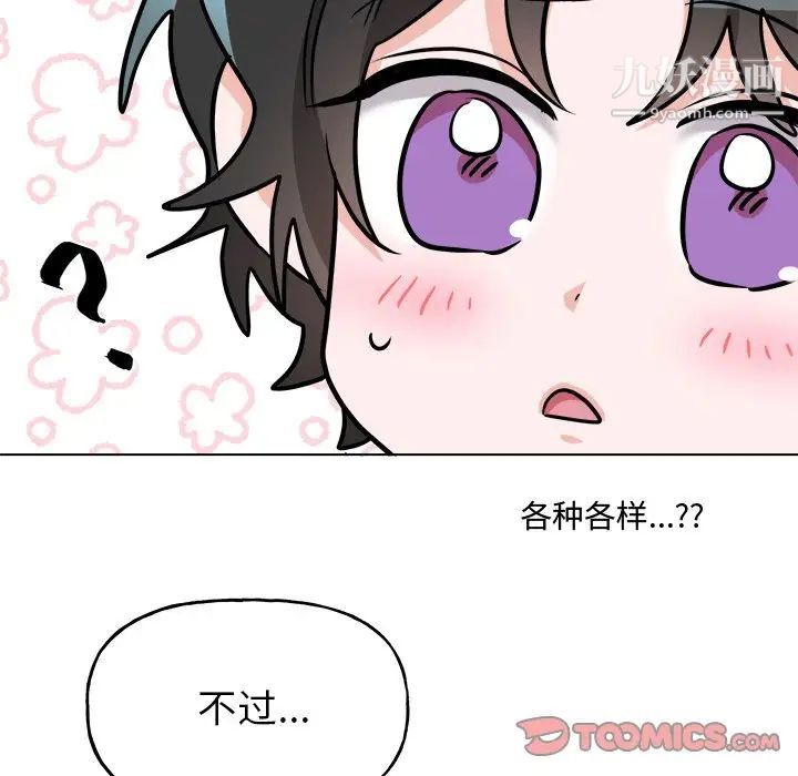 《机器娃娃》漫画 第26话