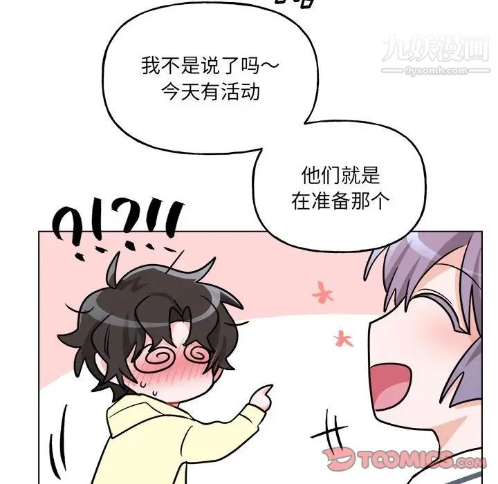 《机器娃娃》漫画 第26话