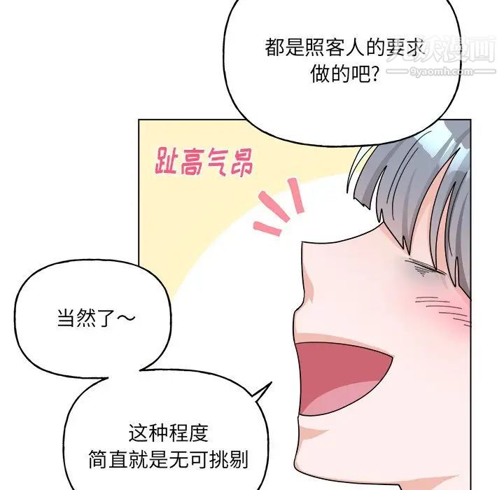 《机器娃娃》漫画 第27话