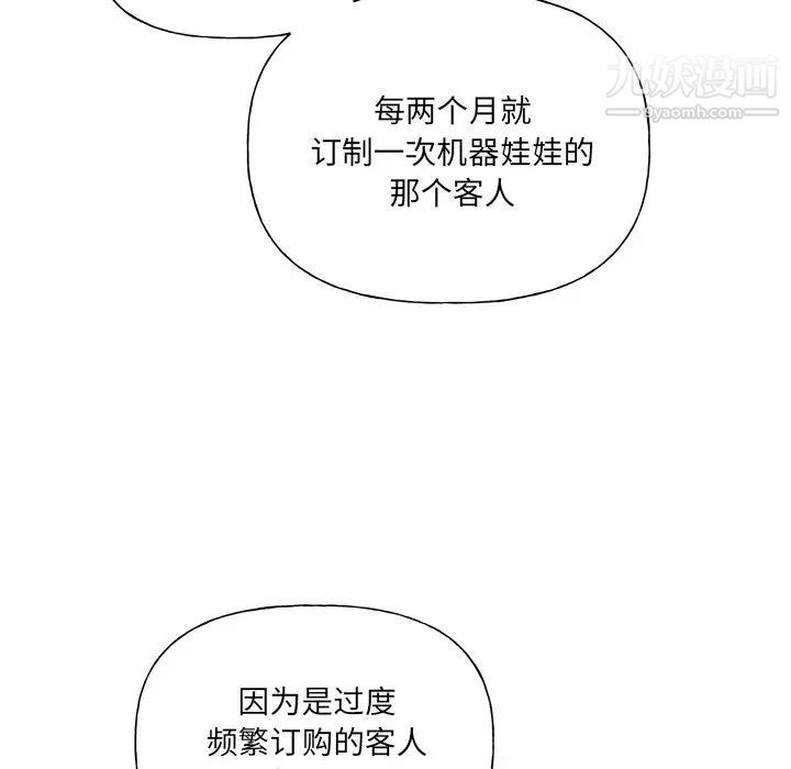 《机器娃娃》漫画 第27话
