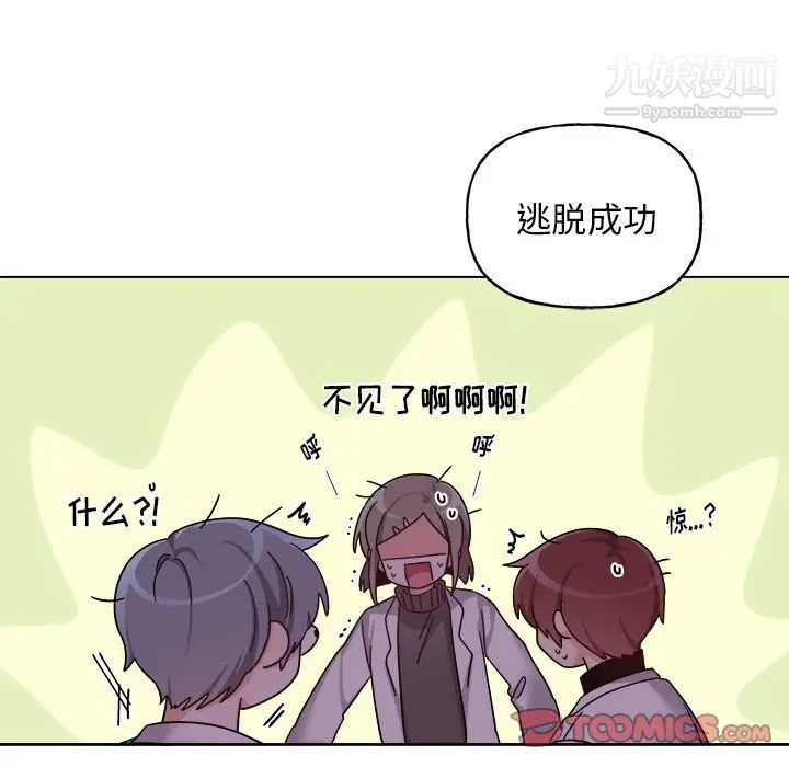 《机器娃娃》漫画 第27话